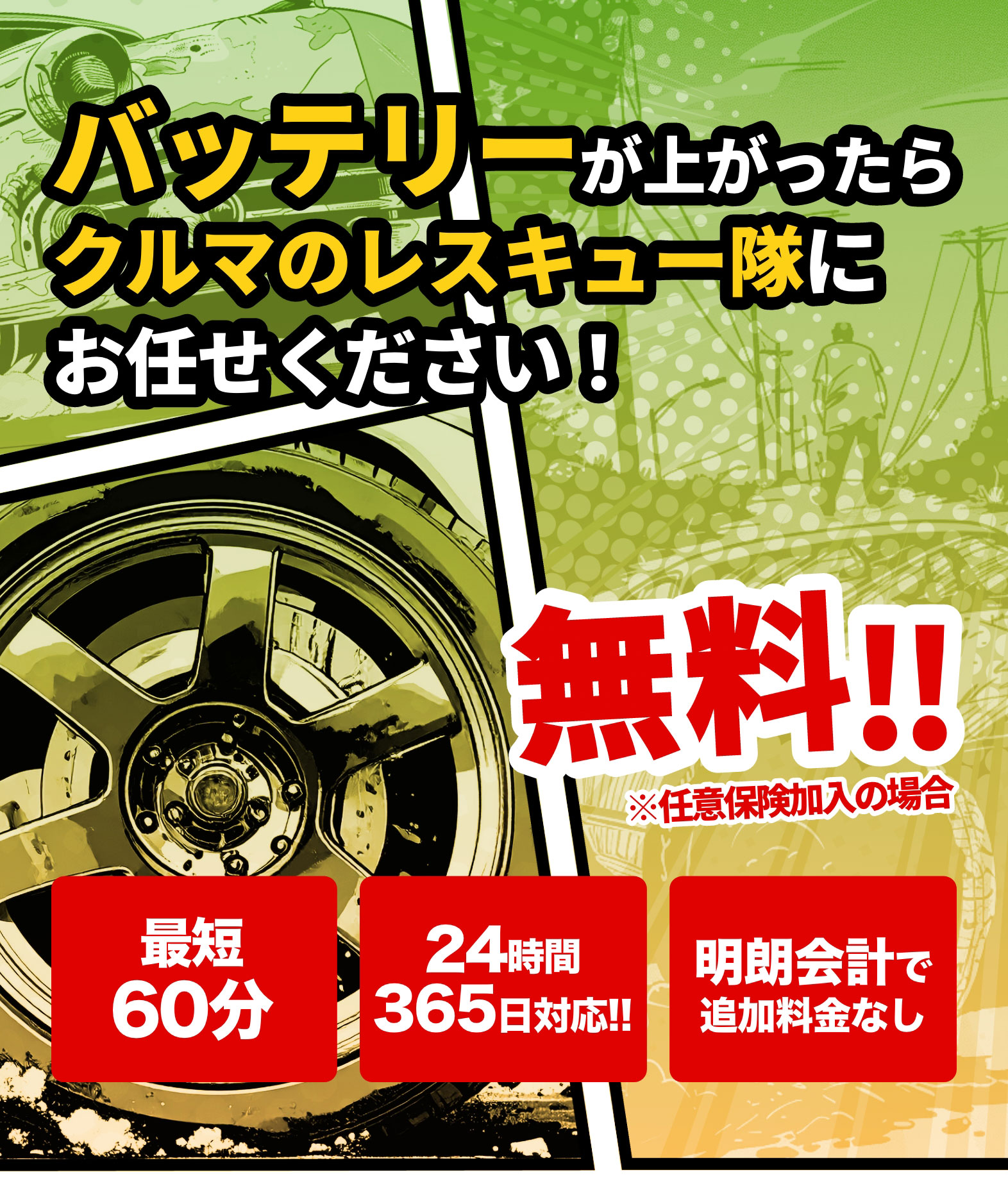 大阪・関西のバッテリー上がり対応なら｜クルマのレスキュー隊