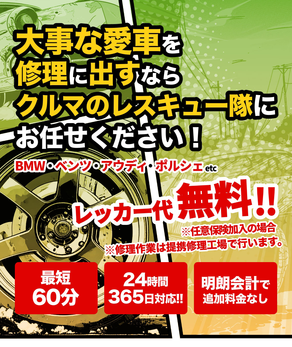 大阪・関西の外車（輸入車）の修理に伴うレッカーなら｜クルマのレスキュー隊