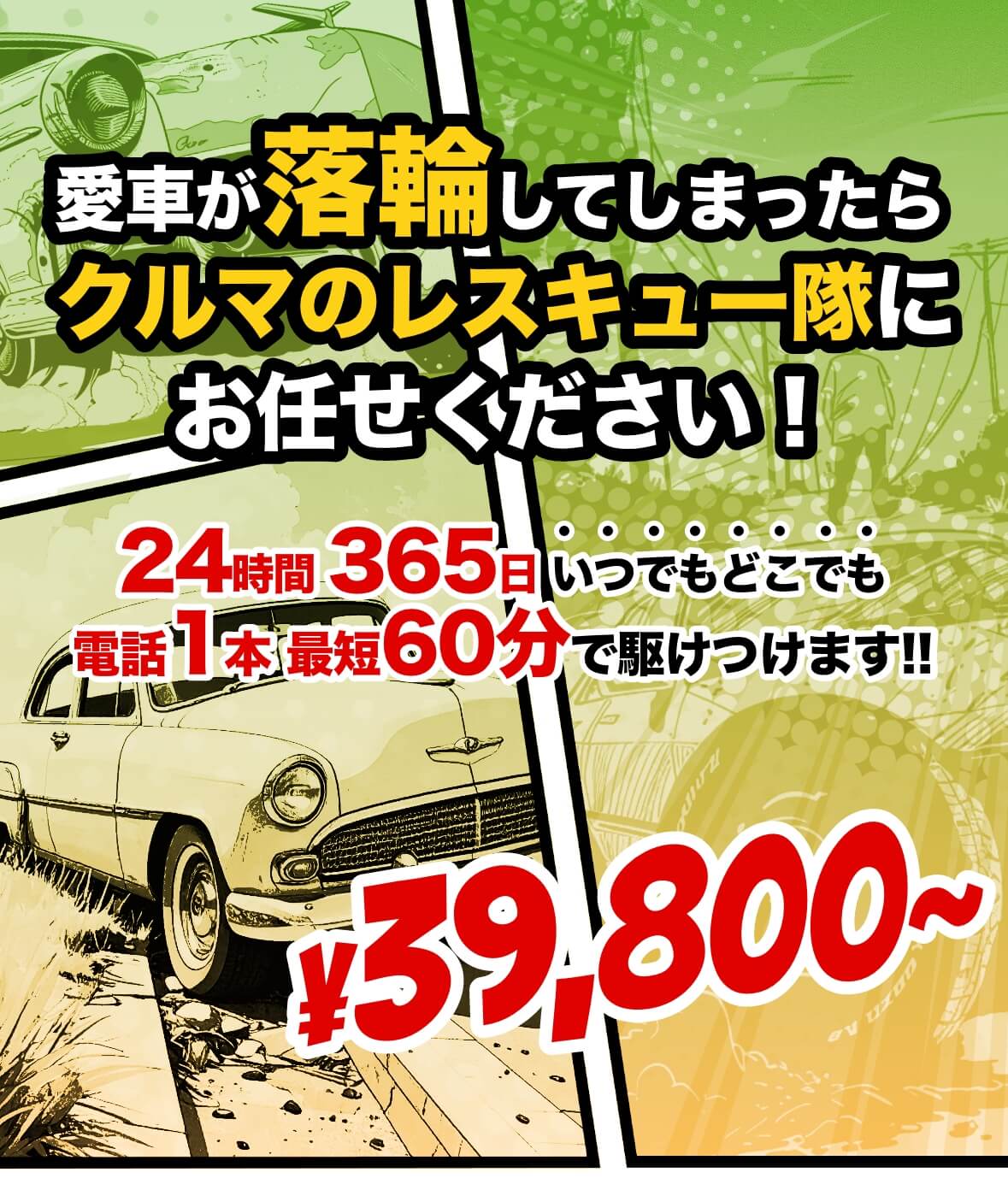 大阪・関西のレッカーサービスなら｜クルマのレスキュー隊