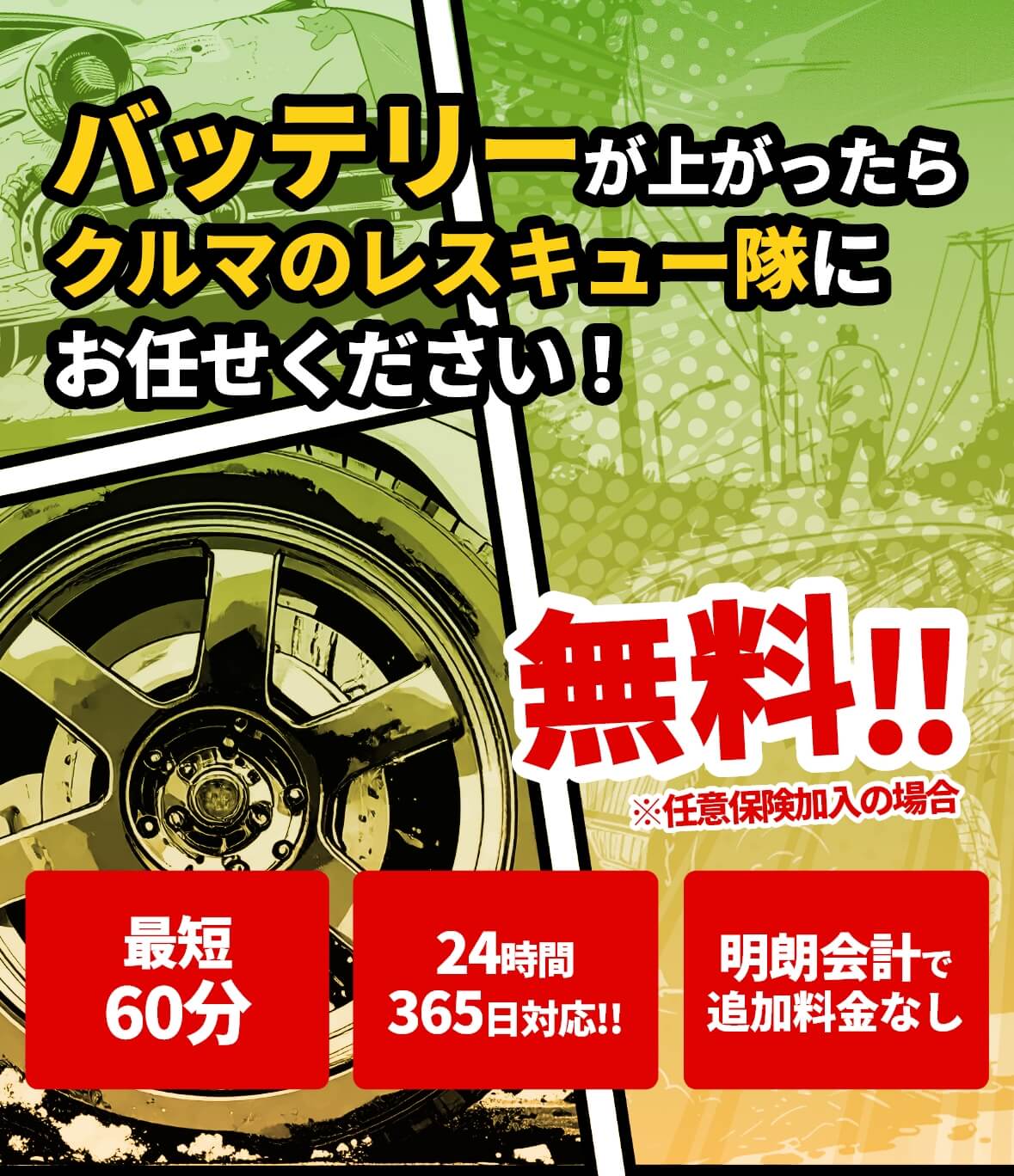 大阪・関西のバッテリー上がり対応なら｜クルマのレスキュー隊
