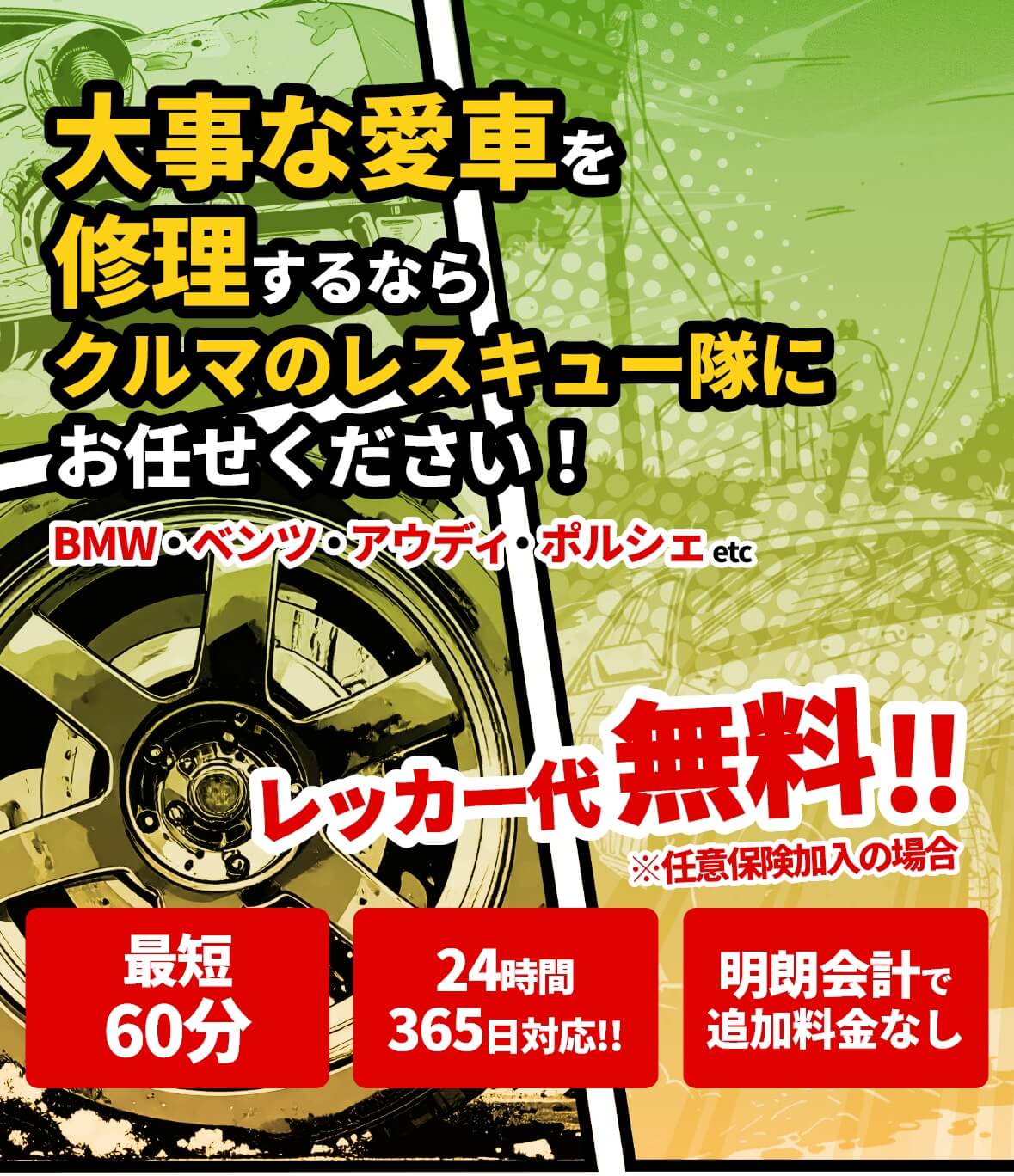 大阪・関西の外車修理なら｜クルマのレスキュー隊